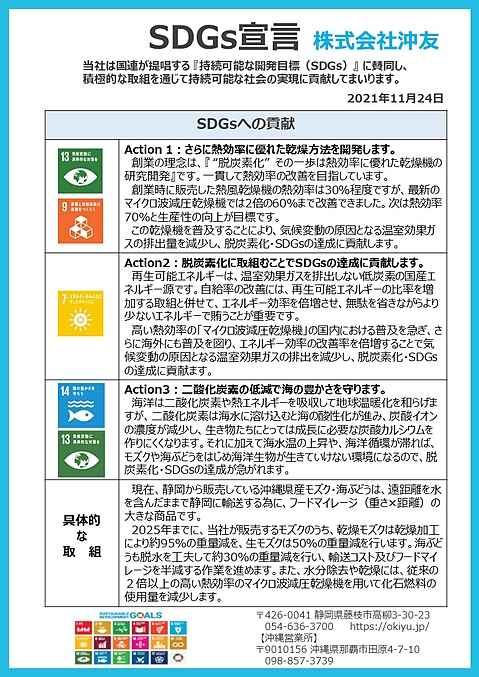 藤枝商工会議所でSDG’s経営モデル事業所のSDG’s宣言発表会で?沖友がSDG’s宣言を発表しました。